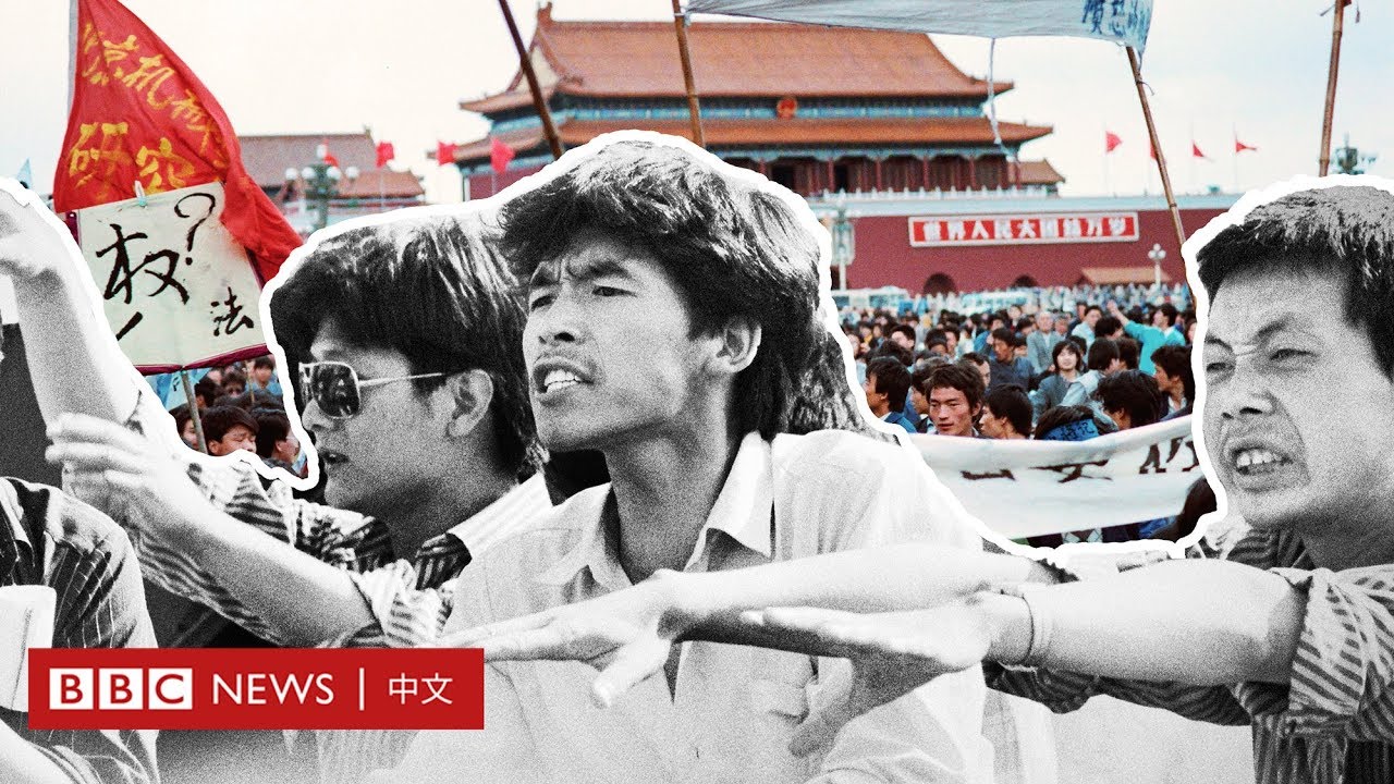 六四事件：广场备忘录－ BBC News 中文 ｜天安门｜1989