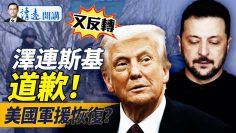 德國也要擁核？川普要掐中共咽喉【每日直播精華】遠見快評｜2025.03.10